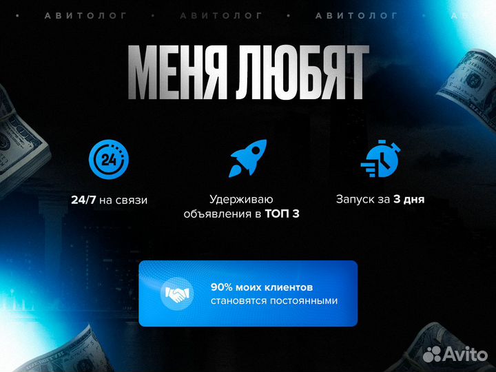 Авитолог. Услуги авитолога. Продвижение на Авито