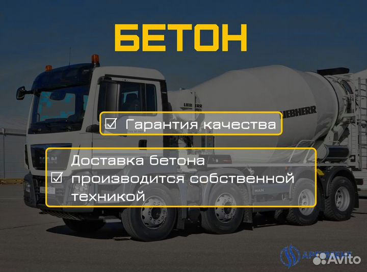 Бетон для фундамента