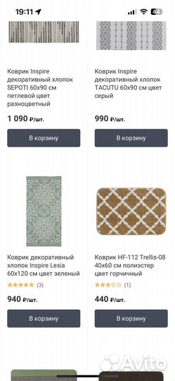 Коврик для пола