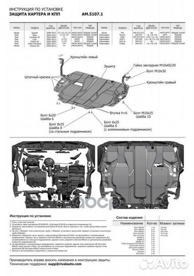 AM.5107.1 зк и кпп сталь 1.5мм,с крепежом Seat