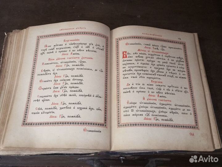 Старинная Церковная книга