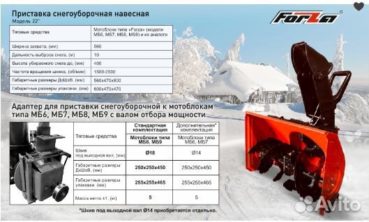 Приставка снегоуборочная под вом (двухступенчатая