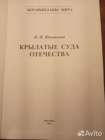 Крылатые суда отечества.