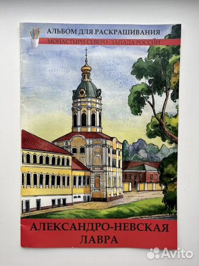 Раскраска «Монастыри Северо-Запада России»