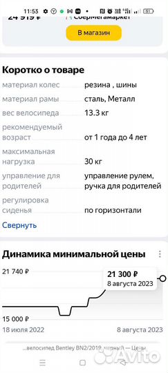 Детский велосипед Bentley с ручкой бу