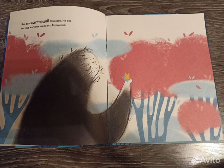 Книга Великан-музыкант