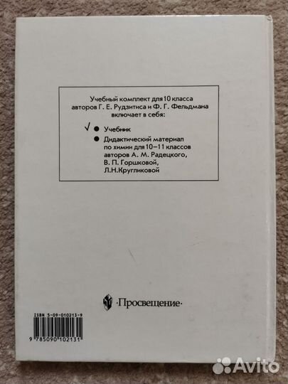 Химия 10 Рудзитис