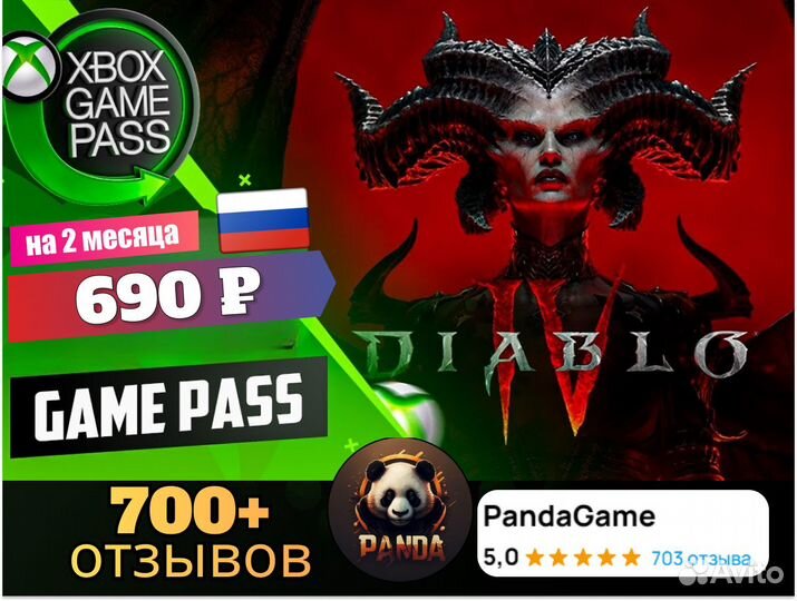 Хбокс Гейм Пасс Ультимейт на 60 дней /Диабло 4