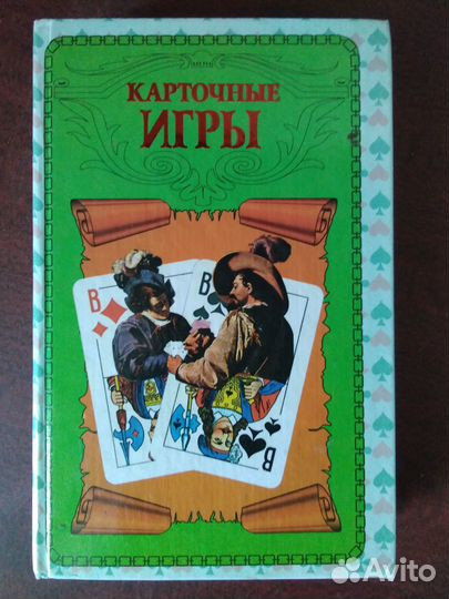 Карточные Игры