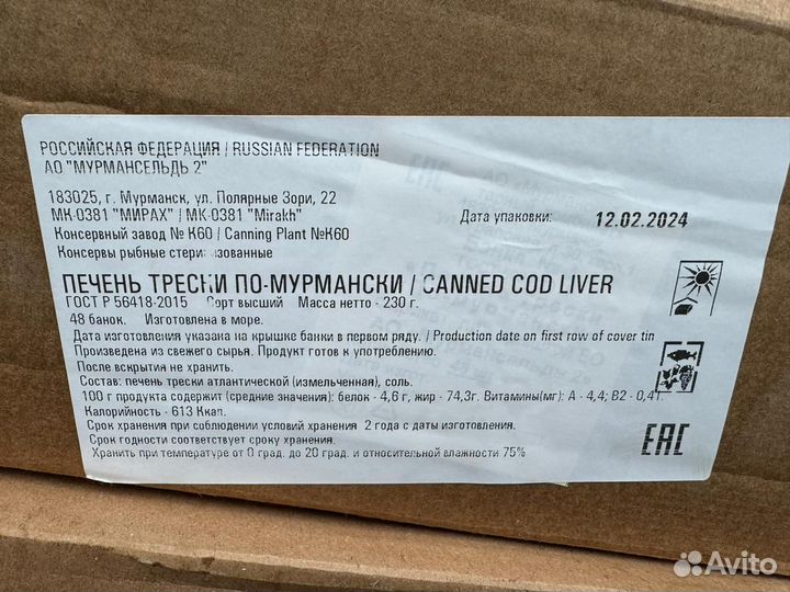 Печень трески 