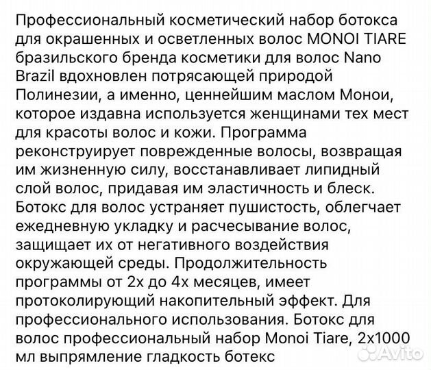 Ботокс профессиональный для волос