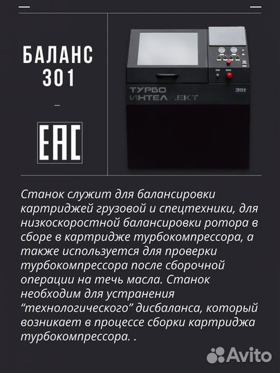 Оборудование для замены картриджей турбин