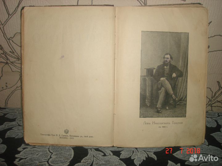 Книга Л.Н. Толстого начала 20-го века том 3