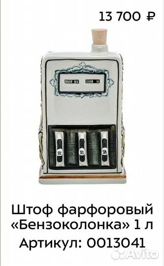 Штоф 