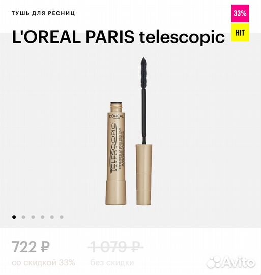 L'oreal paris telescopic тушь для ресниц