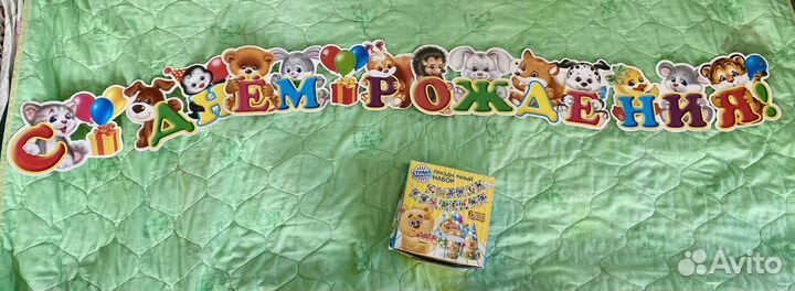 Набор на день рождение малыша