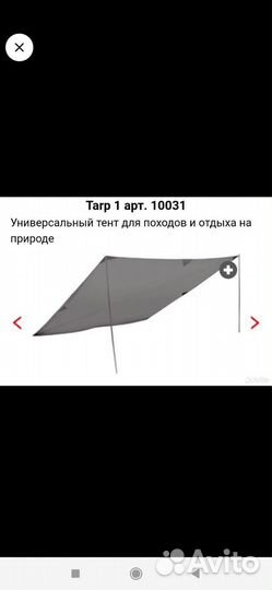 Тент для отдыха на природе Tarp 1