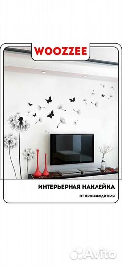 Интерьерная наклейка