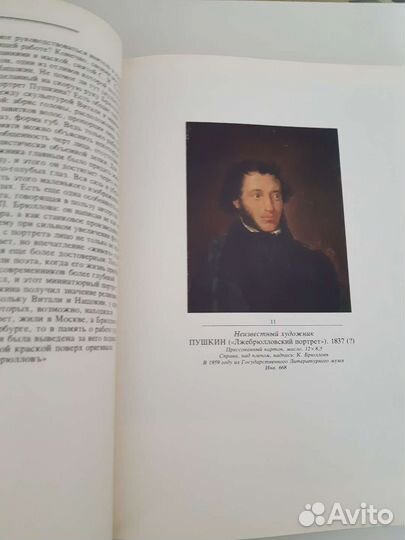 Альбом Московская изобразительная Пушкиниана