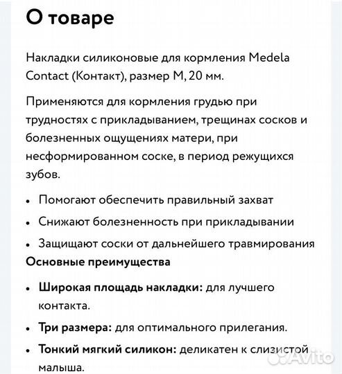 Накладки на грудь medela М