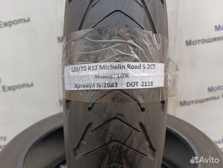 120/70 R17 Michelin Road 5 2CT N-2643 Мотошина Бу