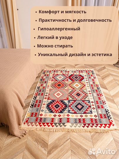 Ковер 180 х 120