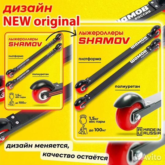 Лыжероллеры коньковые Shamov с креплениями NNN