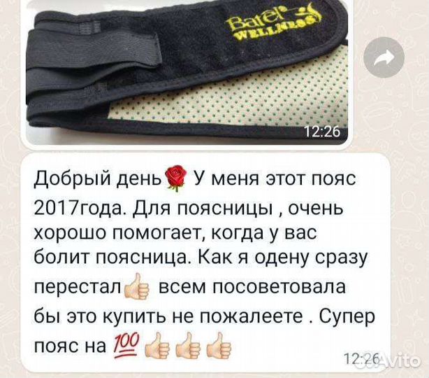 Пояс для похудения