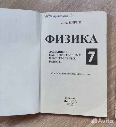 Физика 7 класс задачник