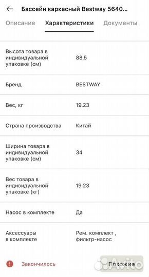 Каркасный бассейн бу