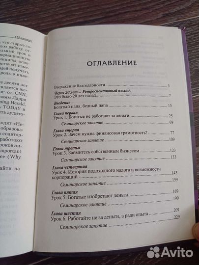 Книга. Богатый папа, бедный папа