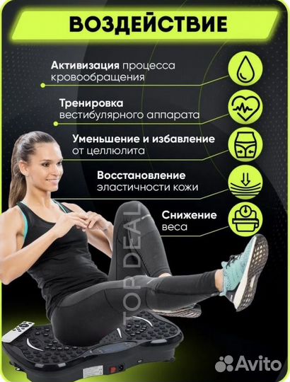 Тренажер Виброплатформа