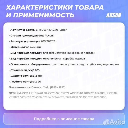 Радиатор системы охлаждения Daewoo: Cielo