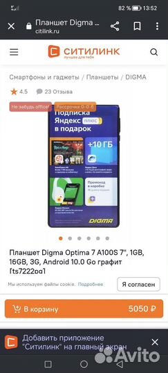 Планшет digma