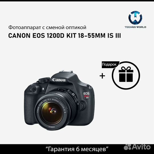 Canon Eos 1200d kit 18-55mm is iii (Гарантия)