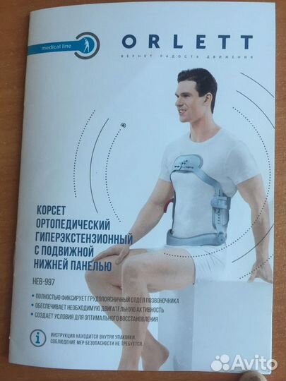 Корсет ортопедический