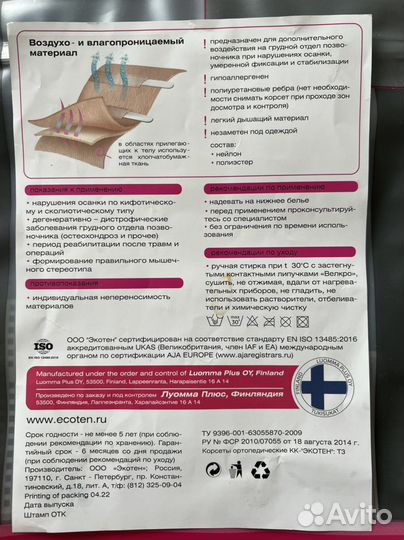 Корсет ортопедический кк-10Д