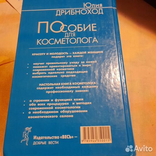 Пособие для косметолога