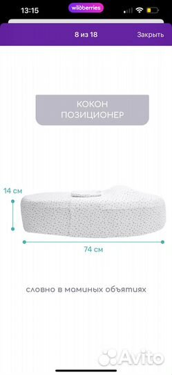 Кокон для новорожденных amarobaby