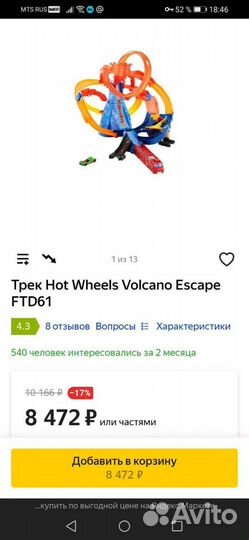 Трек Hot wheels вулкан