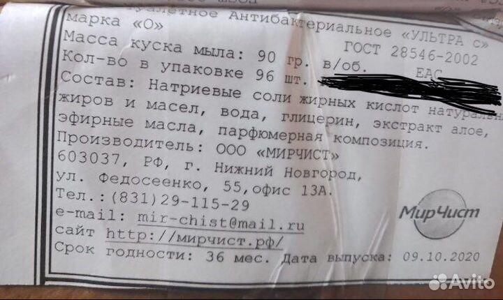 Мыло антибактериальное 90г