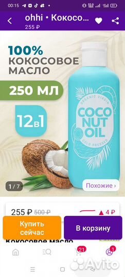 Масло кокосовое