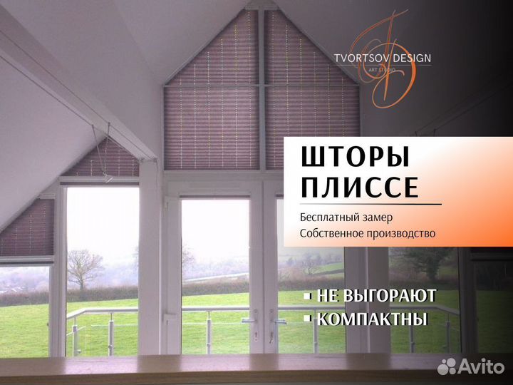 Плиссе шторы