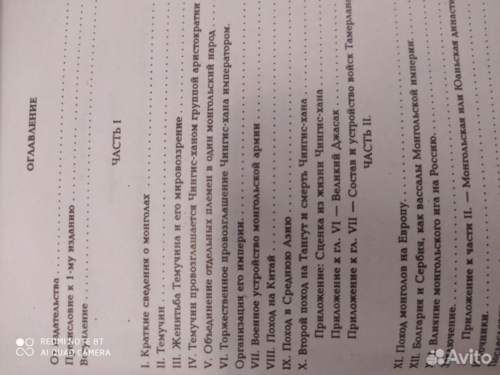 Книга Чингис-хан, как полководец и его наследие