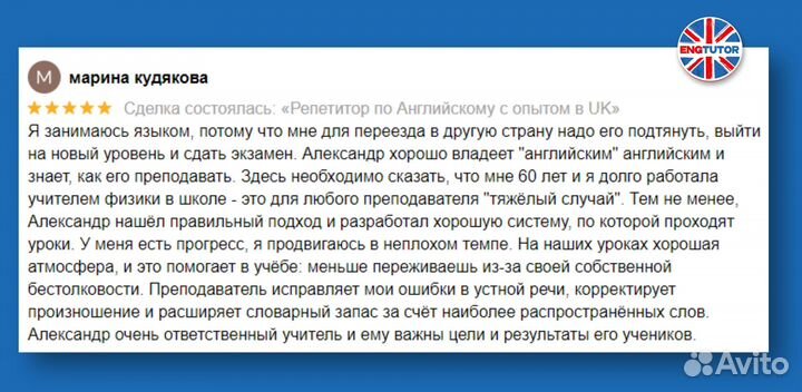 Репетитор по английскому языку онлайн