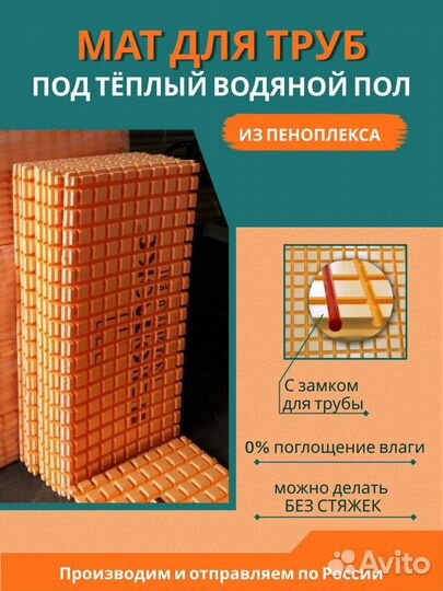 Теплый пол (пенопласт)