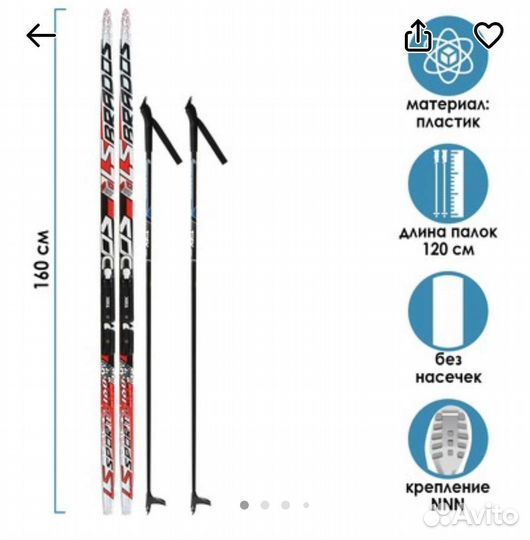 Лыжи беговые крепление NNN 160 см и палки 120 см