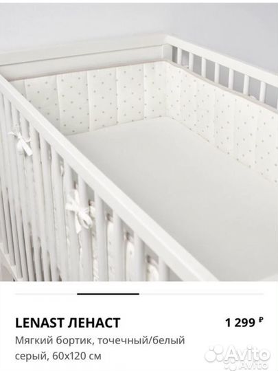 Бортики в кроватку IKEA