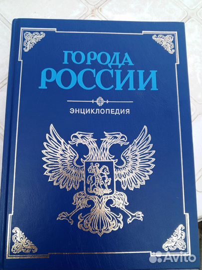 Энциклопедия