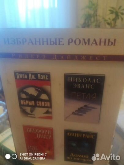 Избранные романы